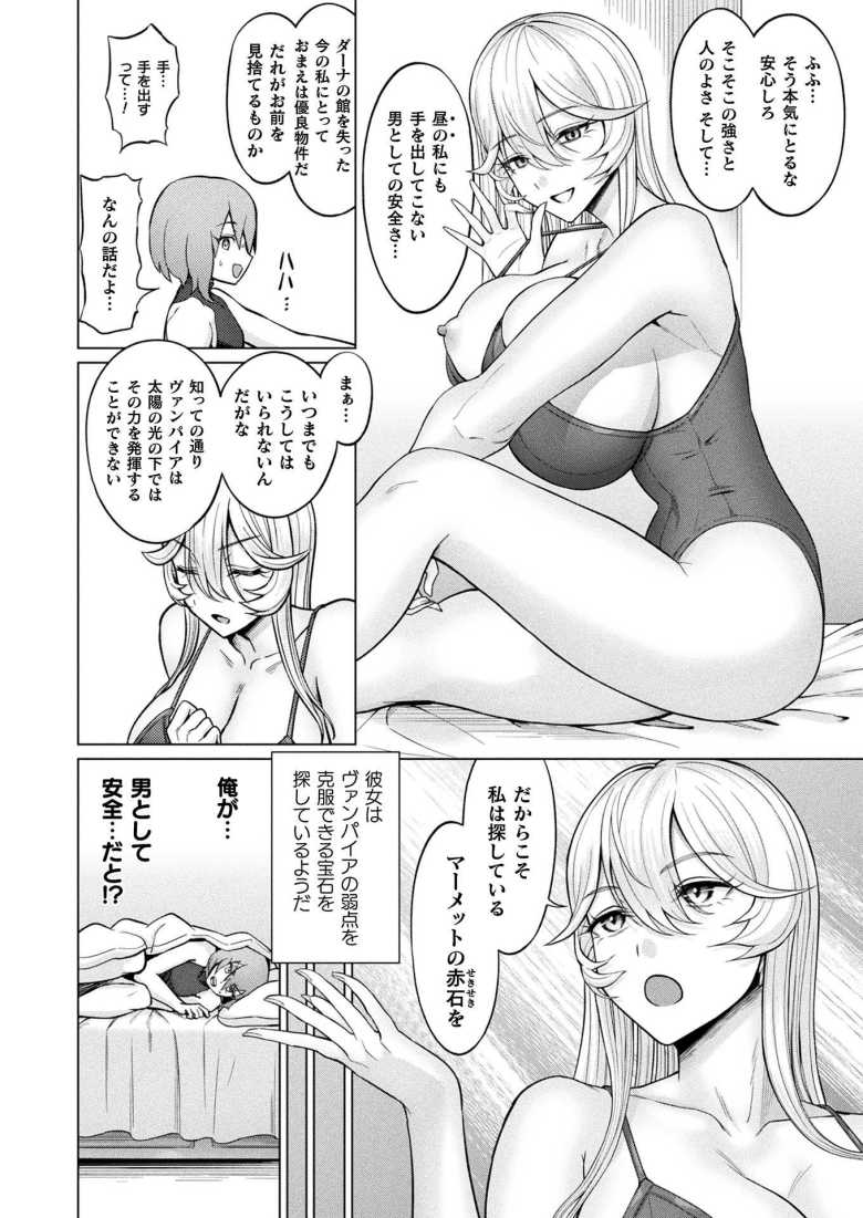 【エロ漫画】爆乳ドMヴァンパイアが奴隷のように扱われたくて相棒の冒険者を煽り散らかすw【偏執的マゾメスヴァンパイア リリス】