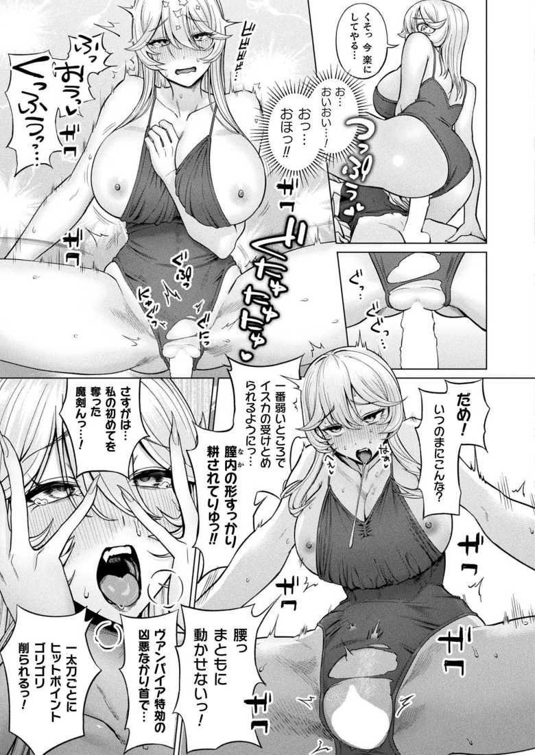 【エロ漫画】爆乳ドMヴァンパイアが奴隷のように扱われたくて相棒の冒険者を煽り散らかすw【偏執的マゾメスヴァンパイア リリス】