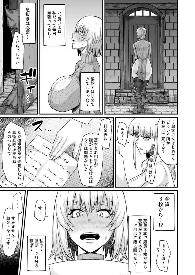 【エロ漫画】ゴブリンに犯されかけた女戦士がチ〇ポを忘れられずに路地裏でショタを買う【路地裏少年の肉穴】