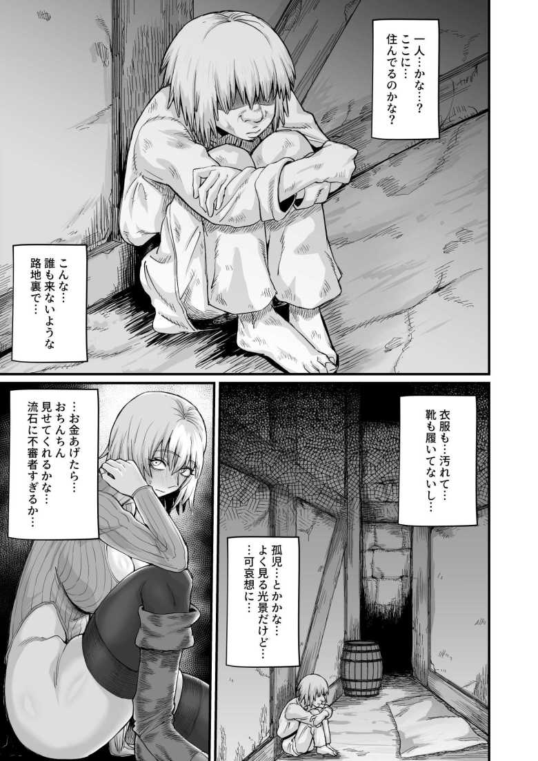 【エロ漫画】ゴブリンに犯されかけた女戦士がチ〇ポを忘れられずに路地裏でショタを買う【路地裏少年の肉穴】