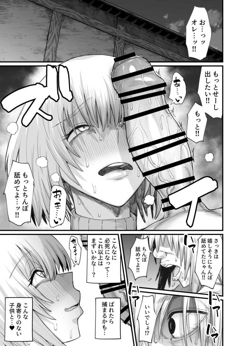 【エロ漫画】ゴブリンに犯されかけた女戦士がチ〇ポを忘れられずに路地裏でショタを買う【路地裏少年の肉穴】