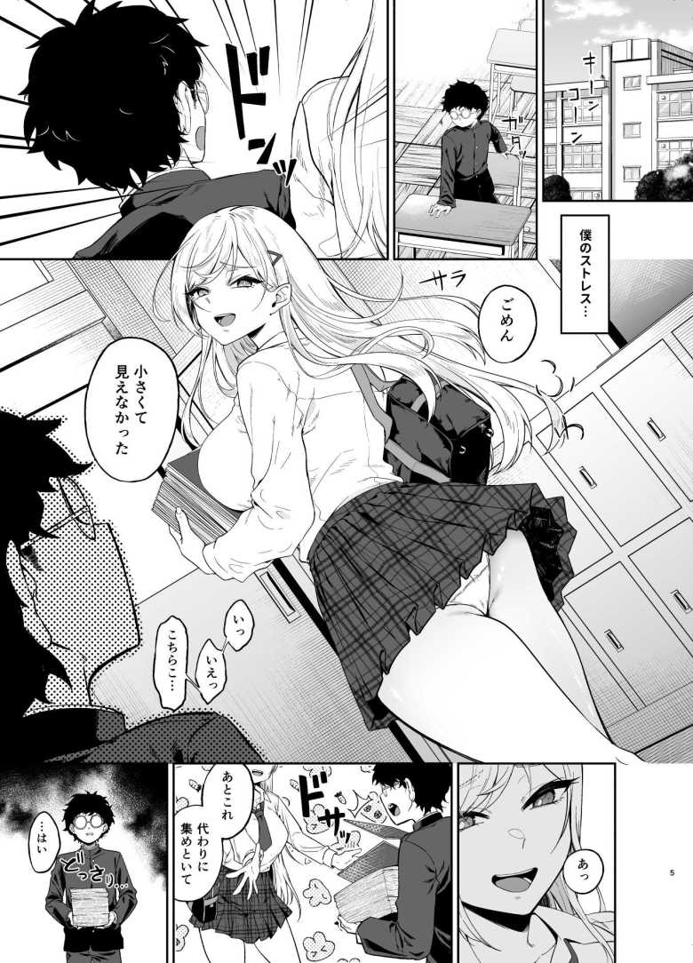 【エロ漫画】いじめっ子ギャルに弱味を握られバラさない代償に性奴隷にしろと言われ【ギャルが僕の奴隷になる話】