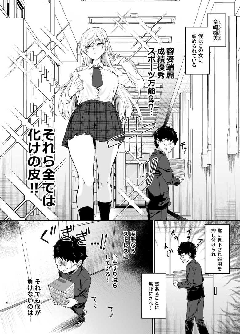 【エロ漫画】いじめっ子ギャルに弱味を握られバラさない代償に性奴隷にしろと言われ【ギャルが僕の奴隷になる話】