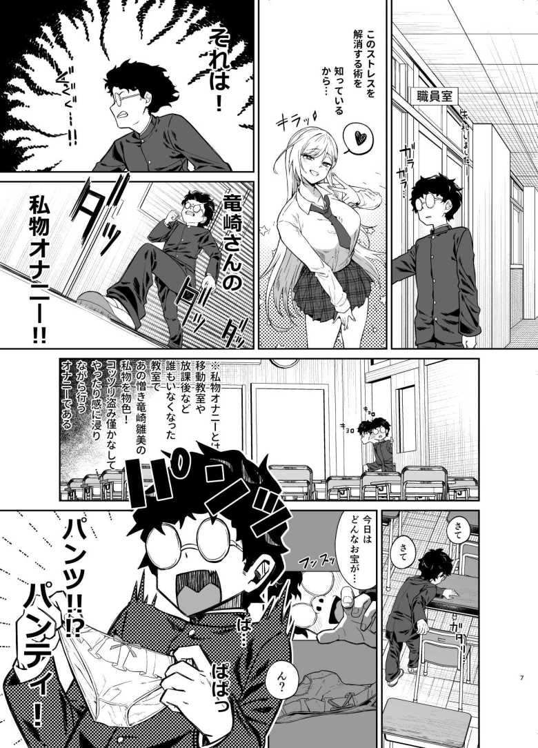 【エロ漫画】いじめっ子ギャルに弱味を握られバラさない代償に性奴隷にしろと言われ【ギャルが僕の奴隷になる話】