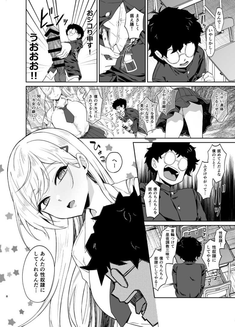 【エロ漫画】いじめっ子ギャルに弱味を握られバラさない代償に性奴隷にしろと言われ【ギャルが僕の奴隷になる話】