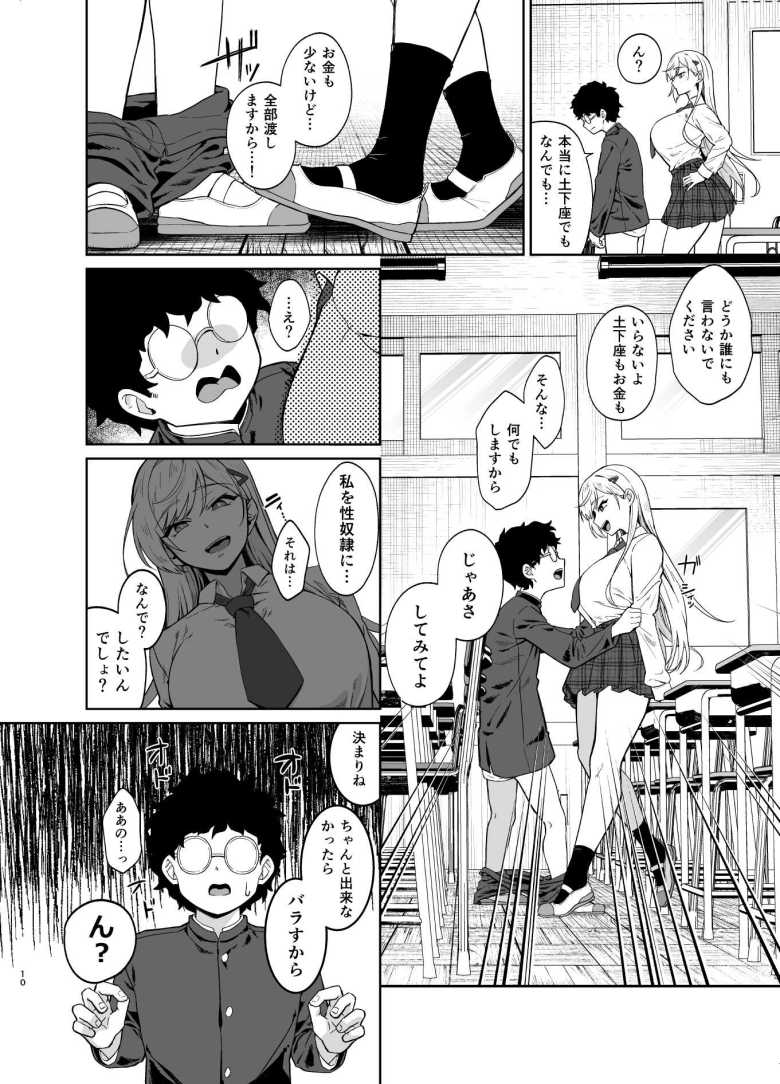 【エロ漫画】いじめっ子ギャルに弱味を握られバラさない代償に性奴隷にしろと言われ【ギャルが僕の奴隷になる話】