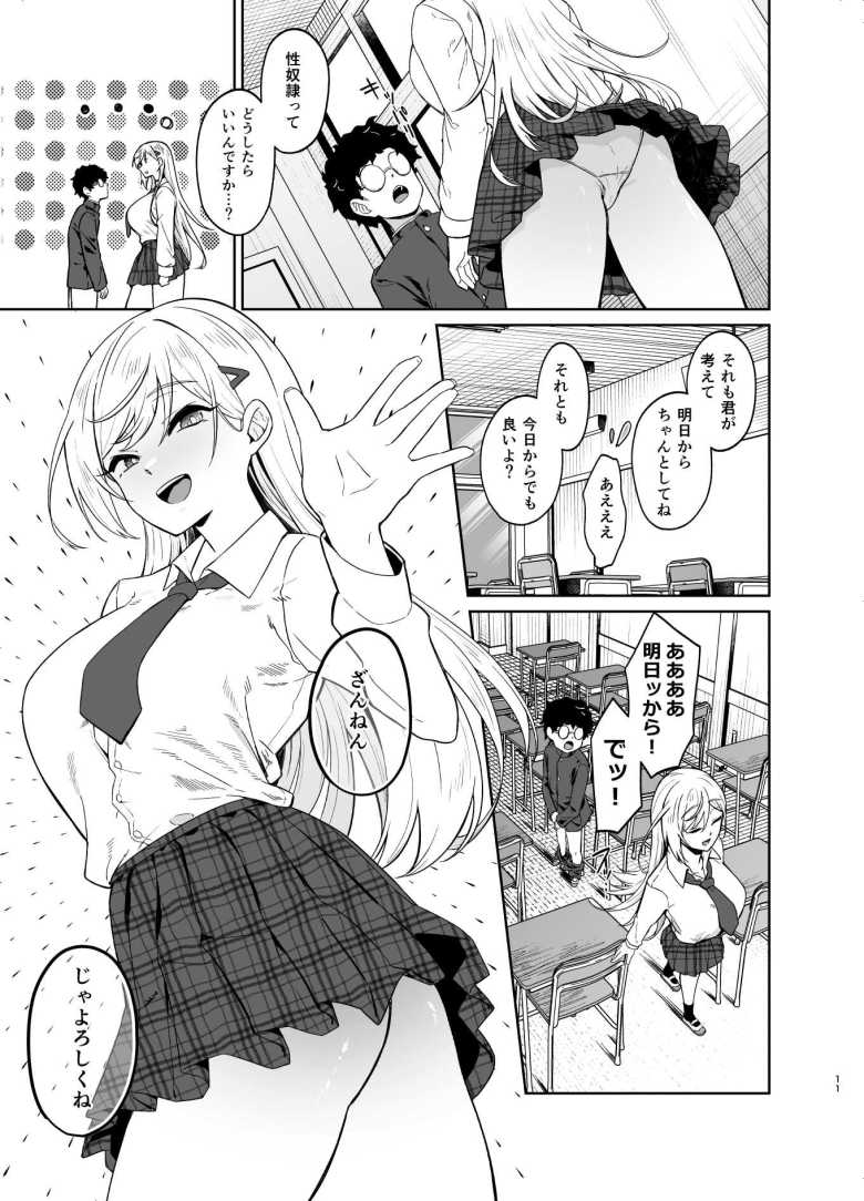 【エロ漫画】いじめっ子ギャルに弱味を握られバラさない代償に性奴隷にしろと言われ【ギャルが僕の奴隷になる話】