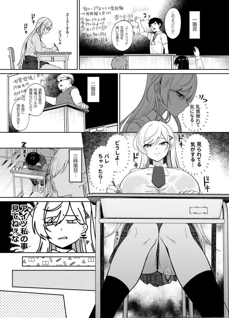 【エロ漫画】いじめっ子ギャルに弱味を握られバラさない代償に性奴隷にしろと言われ【ギャルが僕の奴隷になる話】