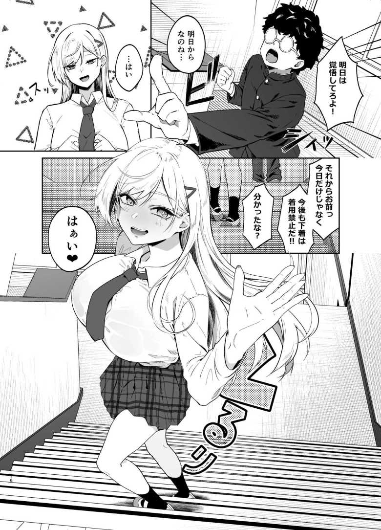 【エロ漫画】いじめっ子ギャルに弱味を握られバラさない代償に性奴隷にしろと言われ【ギャルが僕の奴隷になる話】