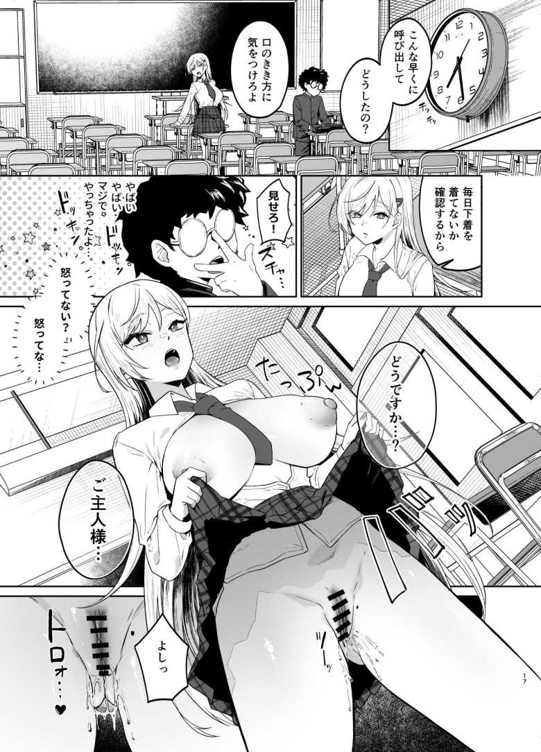 【エロ漫画】いじめっ子ギャルに弱味を握られバラさない代償に性奴隷にしろと言われ【ギャルが僕の奴隷になる話】
