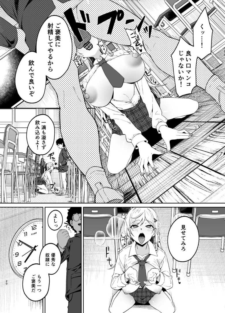 【エロ漫画】いじめっ子ギャルに弱味を握られバラさない代償に性奴隷にしろと言われ【ギャルが僕の奴隷になる話】