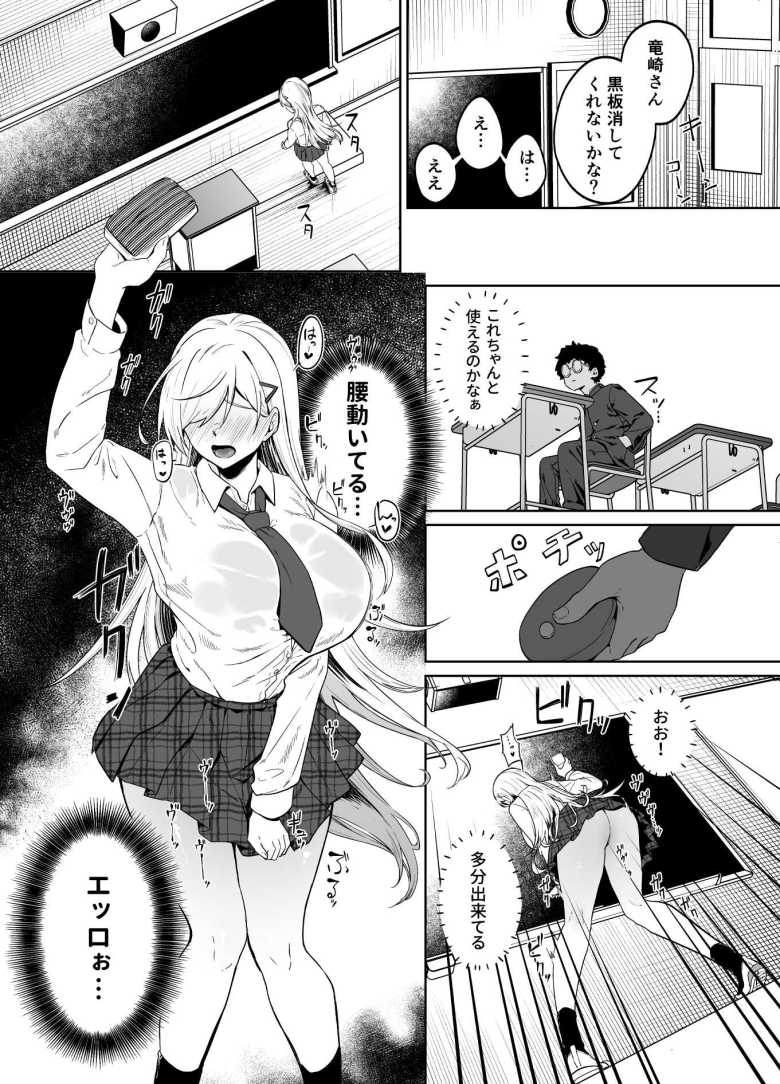 【エロ漫画】いじめっ子ギャルに弱味を握られバラさない代償に性奴隷にしろと言われ【ギャルが僕の奴隷になる話】