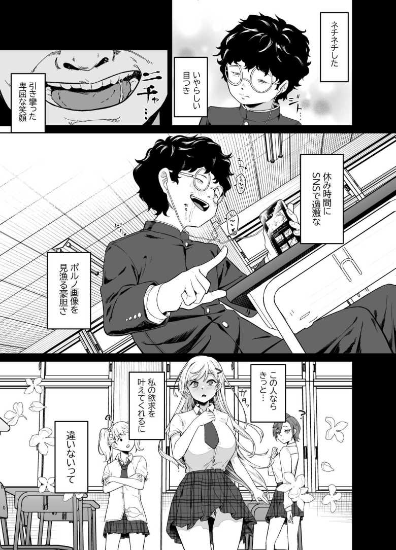 【エロ漫画】いじめっ子ギャルに弱味を握られバラさない代償に性奴隷にしろと言われ【ギャルが僕の奴隷になる話】