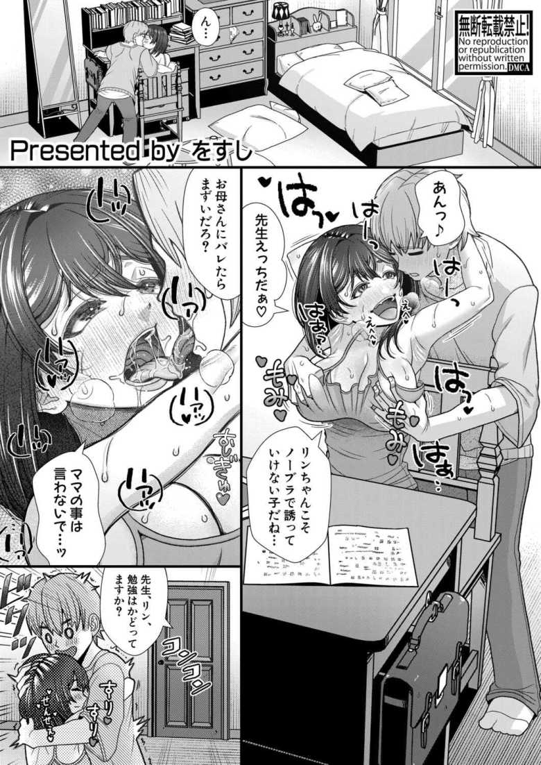 【エロ漫画】家庭教師先の母娘がエロすぎてそれぞれの目を盗みながら母娘交互ハメ【特別授業~母娘まとめてお世話します~】