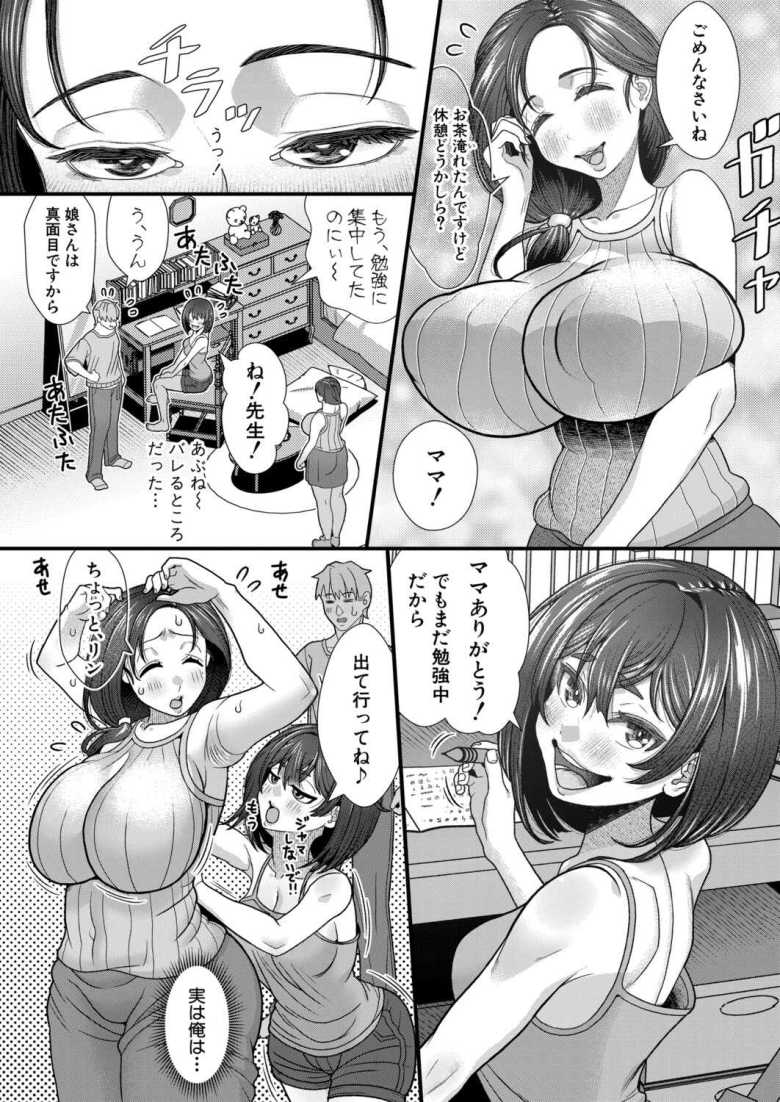 【エロ漫画】家庭教師先の母娘がエロすぎてそれぞれの目を盗みながら母娘交互ハメ【特別授業~母娘まとめてお世話します~】