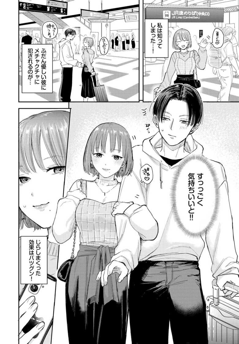 【エロ漫画】遠距離恋愛中のカップルさん禁欲して最高のセッ〇スを楽しもうと画策する【素晴らしき哉、遠キョリ!2】