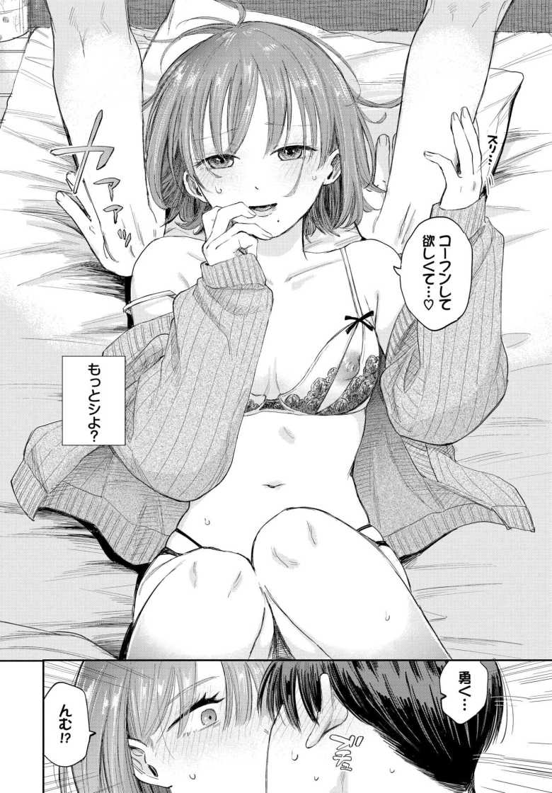 【エロ漫画】遠距離恋愛中のカップルさん禁欲して最高のセッ〇スを楽しもうと画策する【素晴らしき哉、遠キョリ!2】