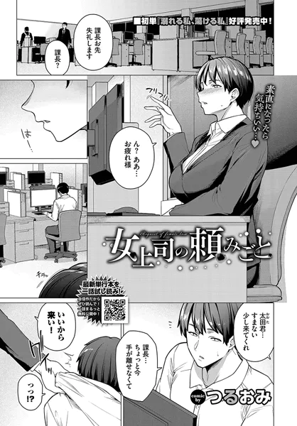 女上司の頼みごと【つるおみ】
