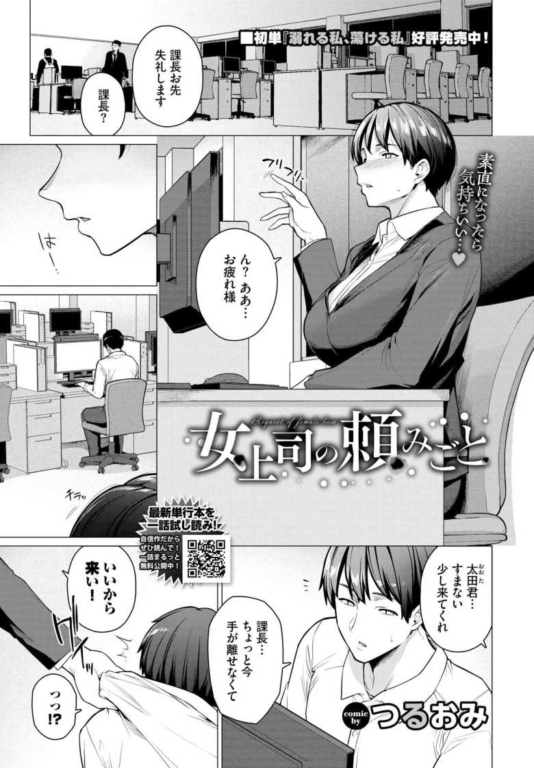 【エロ漫画】交際中の強気な女上司がおねだりエッチしてくる【女上司の頼みごと】