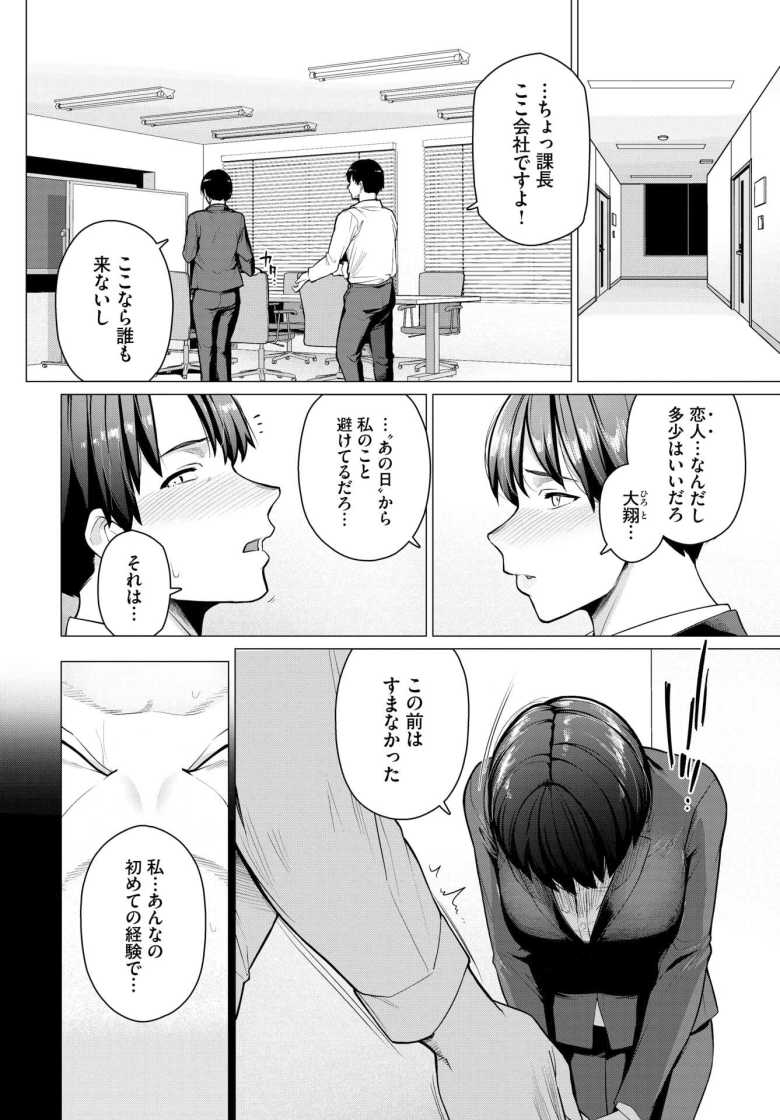 【エロ漫画】交際中の強気な女上司がおねだりエッチしてくる【女上司の頼みごと】