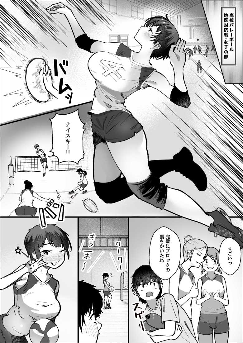 【エロ同人】バレー部のエースをトラブルから助けたら性的に押し倒されたw【大暴走エースと生意気マネの恋のはじめかた】