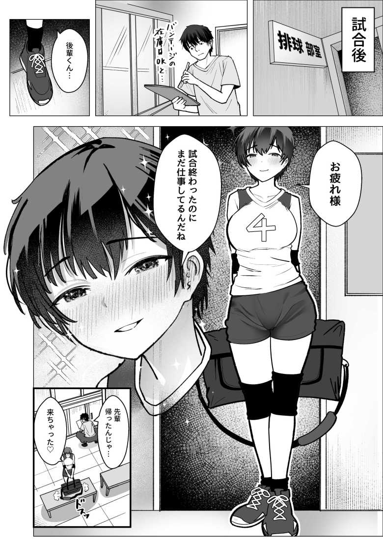 【エロ同人】バレー部のエースをトラブルから助けたら性的に押し倒されたw【大暴走エースと生意気マネの恋のはじめかた】