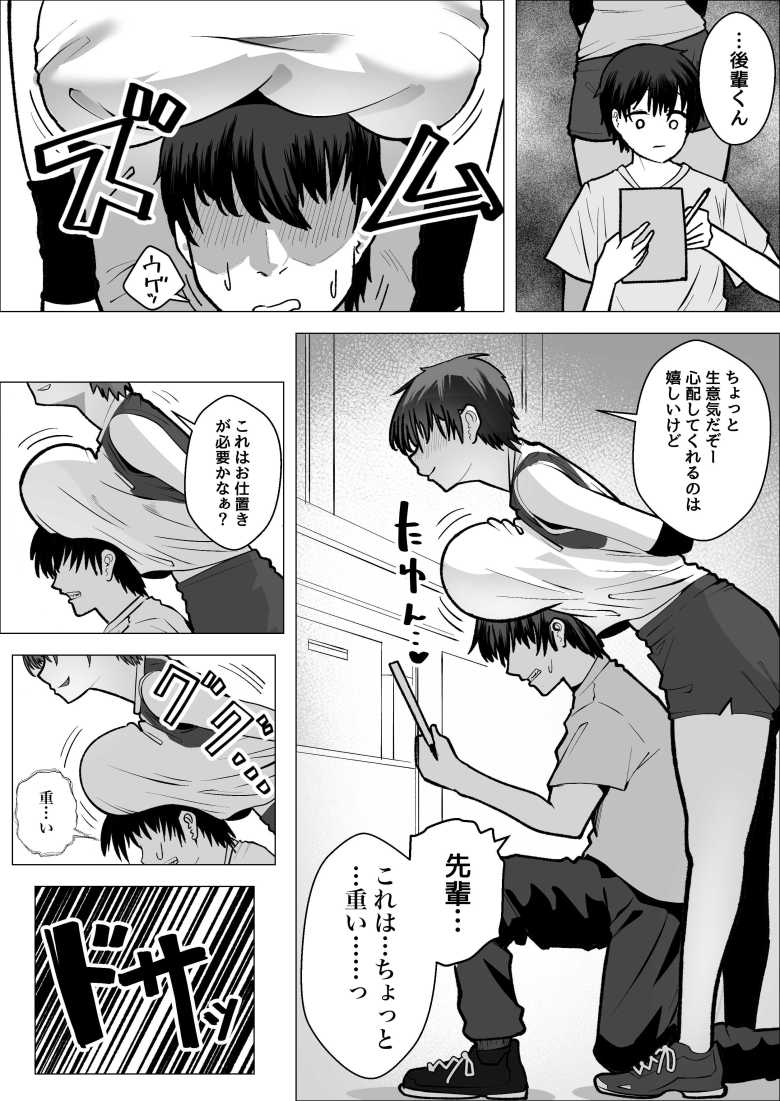 【エロ同人】バレー部のエースをトラブルから助けたら性的に押し倒されたw【大暴走エースと生意気マネの恋のはじめかた】