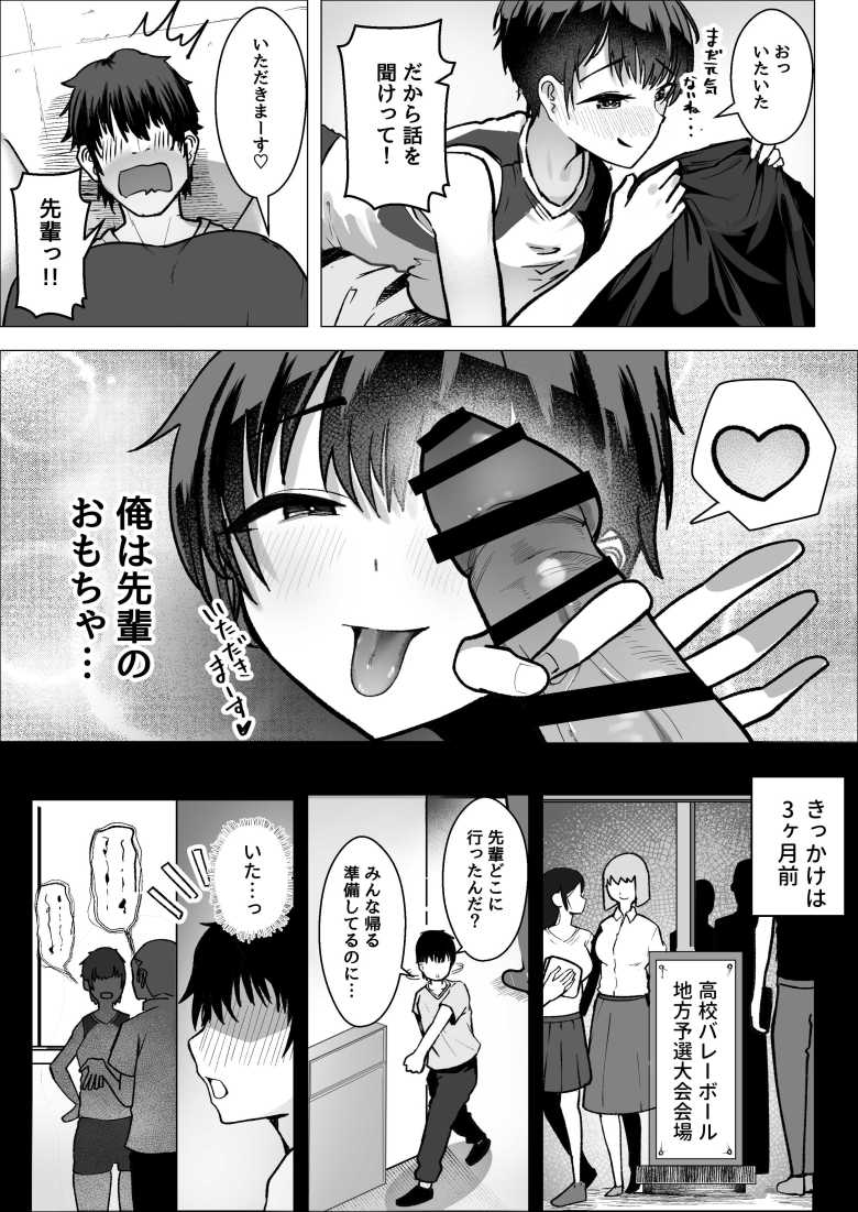 【エロ同人】バレー部のエースをトラブルから助けたら性的に押し倒されたw【大暴走エースと生意気マネの恋のはじめかた】