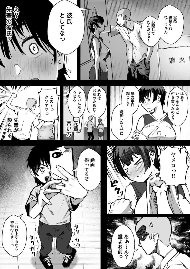 【エロ同人】バレー部のエースをトラブルから助けたら性的に押し倒されたw【大暴走エースと生意気マネの恋のはじめかた】