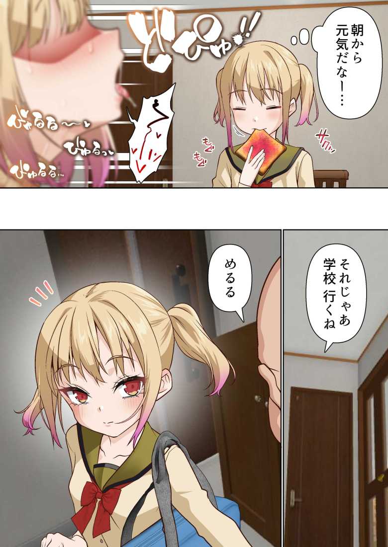 【エロ同人】催眠調教おじさんが催眠アプリでメスガキをお嫁さんにする【メスガキ理解らせ催眠調教物語3】