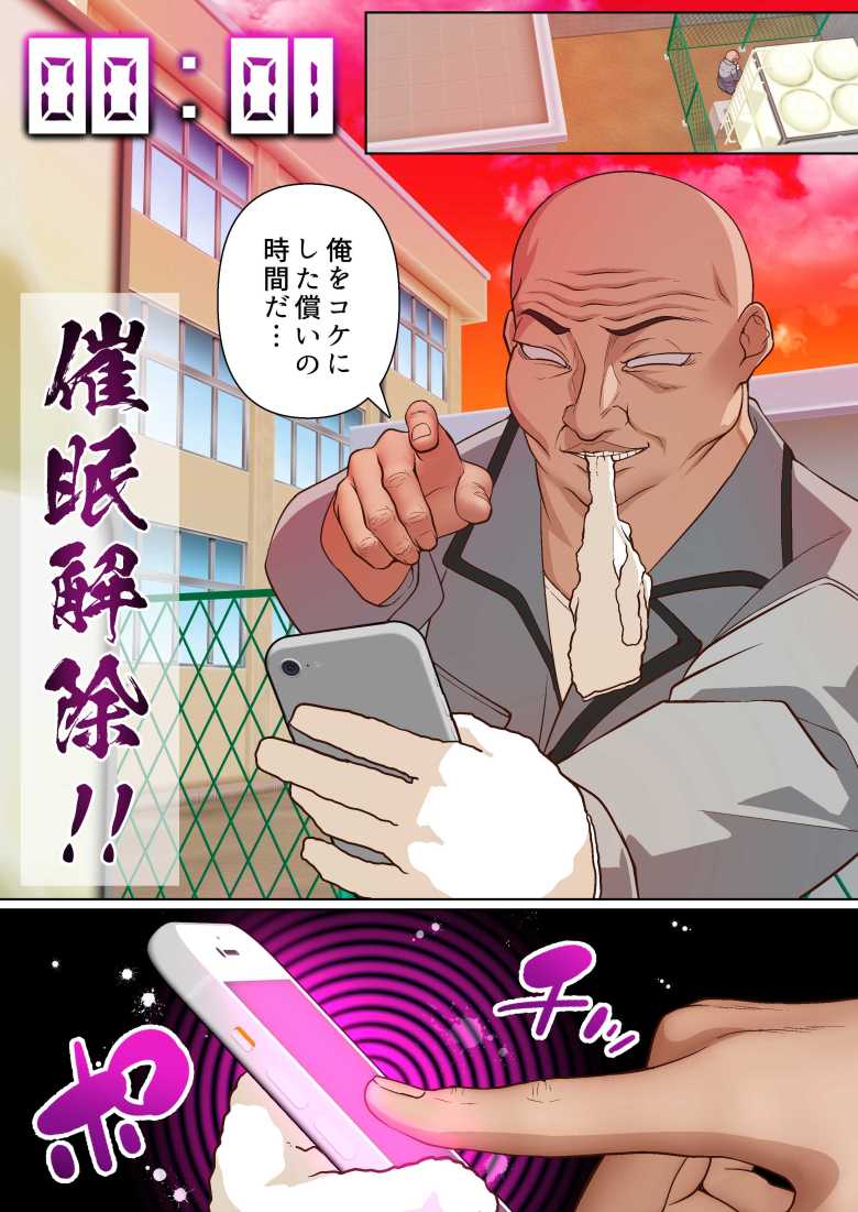 【エロ同人】催眠調教おじさんが催眠アプリでメスガキをお嫁さんにする【メスガキ理解らせ催眠調教物語3】