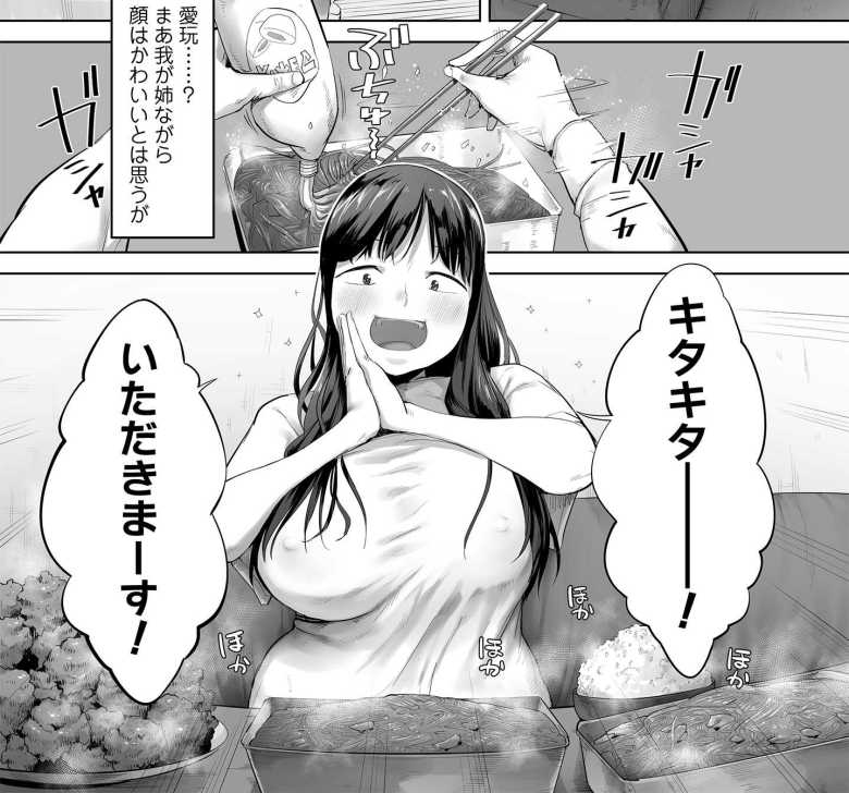 【エロ同人】ダメ可愛い姉にお腹いっぱいご飯を食べさせて至った隙にハメまくる【ドカ食い姉貴は俺の穴】