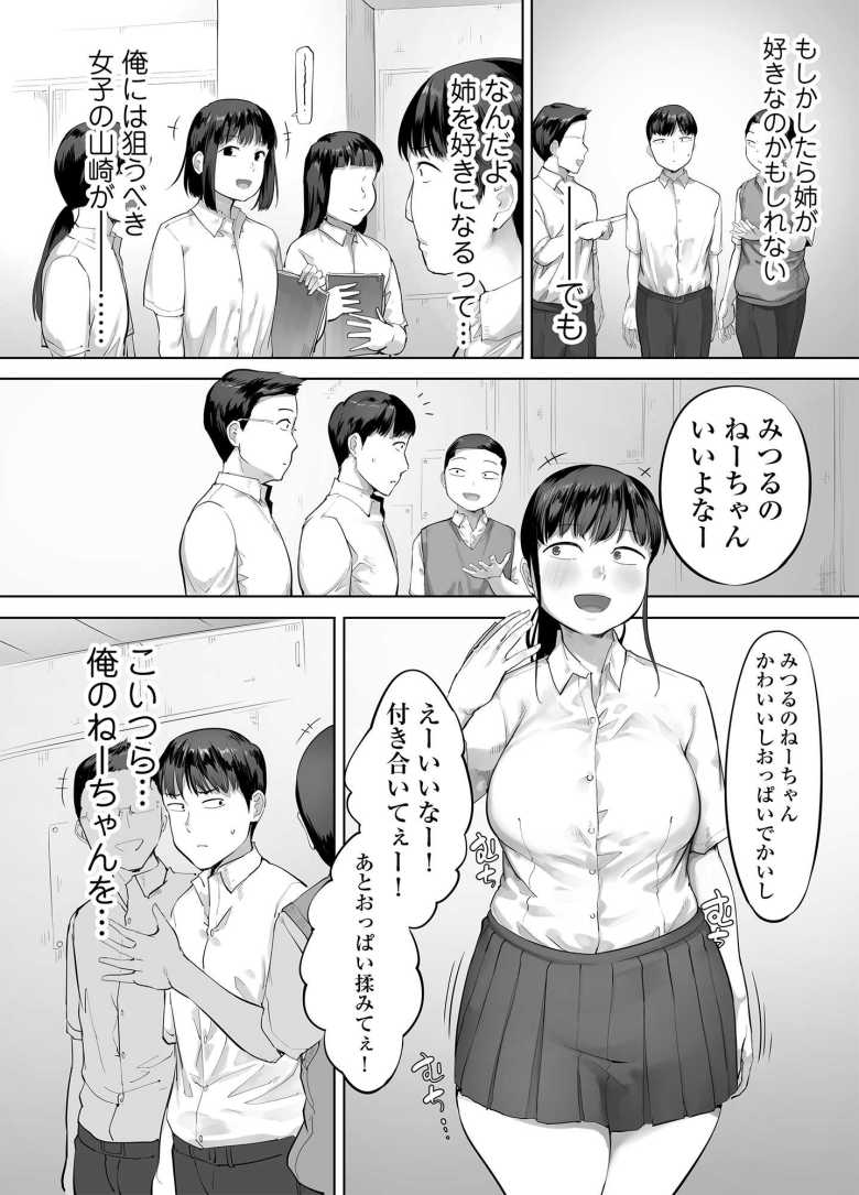 【エロ同人】ダメ可愛い姉にお腹いっぱいご飯を食べさせて至った隙にハメまくる【ドカ食い姉貴は俺の穴】