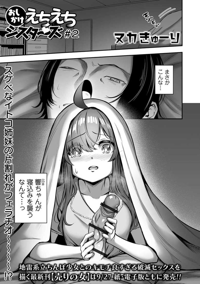 【エロ漫画】地雷系ビッチ姉妹が家に居つくようになりチ〇ポを弄ばれる【おしかけえちえちシスターズ #2】