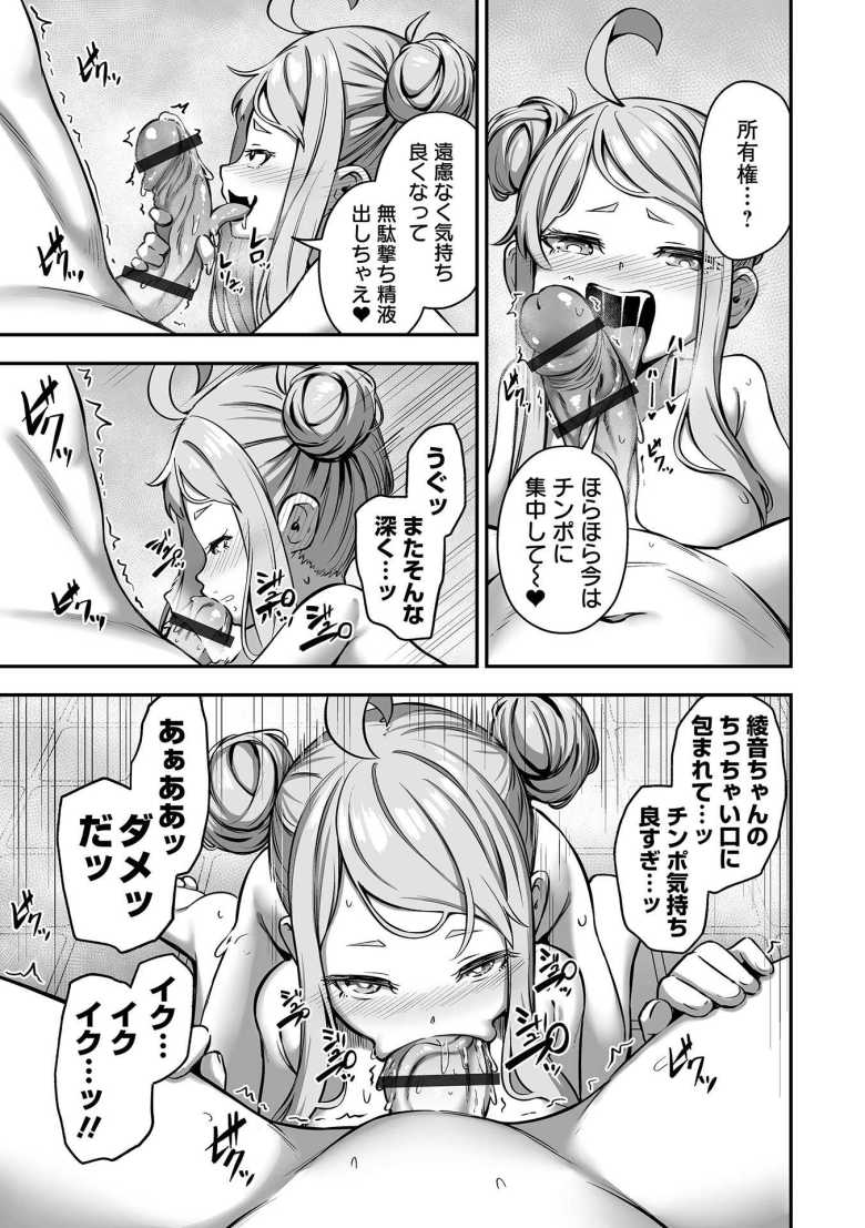 【エロ漫画】地雷系ビッチ姉妹が家に居つくようになりチ〇ポを弄ばれる【おしかけえちえちシスターズ #2】
