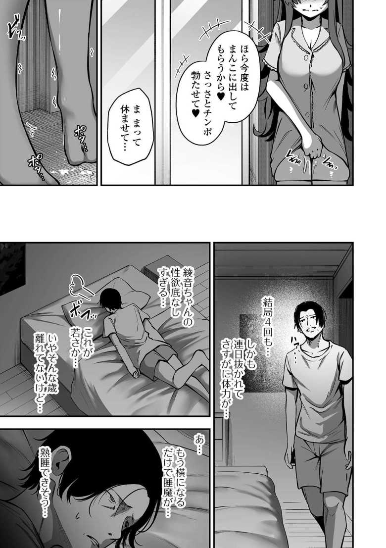 【エロ漫画】地雷系ビッチ姉妹が家に居つくようになりチ〇ポを弄ばれる【おしかけえちえちシスターズ #2】