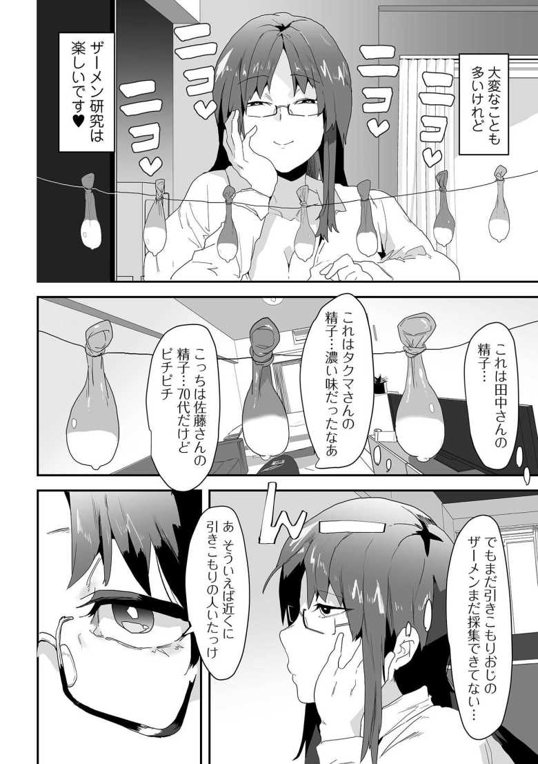 【エロ漫画】ふしだらすぎる女子大生がおっさんのザー〇ンを搾り取る【おじはザーメンをよこしなさい!】