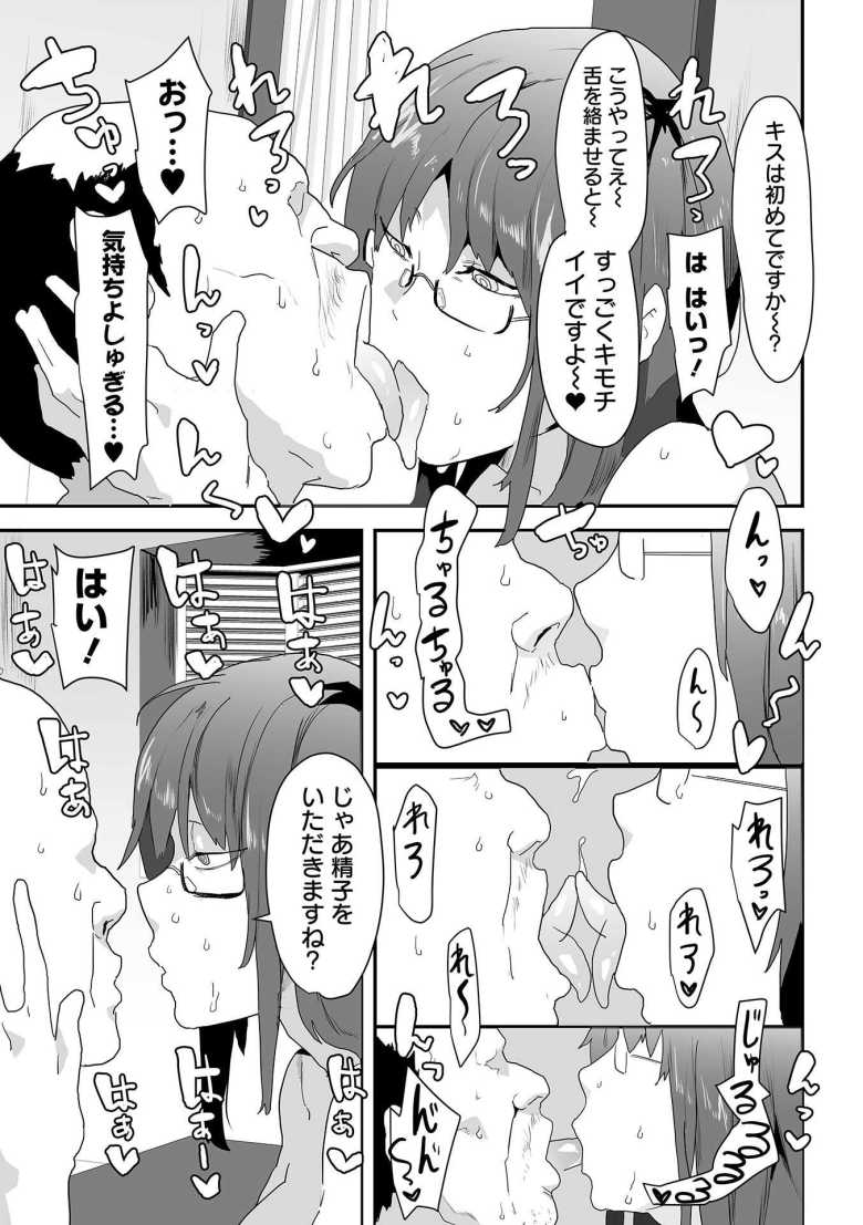 【エロ漫画】ふしだらすぎる女子大生がおっさんのザー〇ンを搾り取る【おじはザーメンをよこしなさい!】