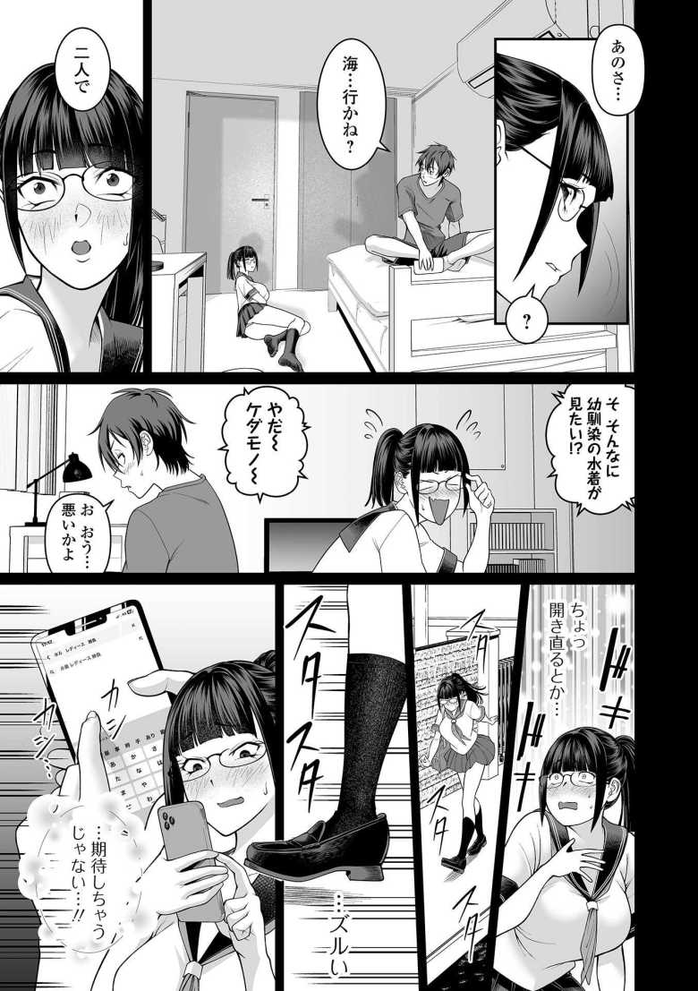 【エロ漫画】地味な幼馴染を海に誘ったら勢いあまって金ビキニ買ったらしいw【海まで待てないッ!】