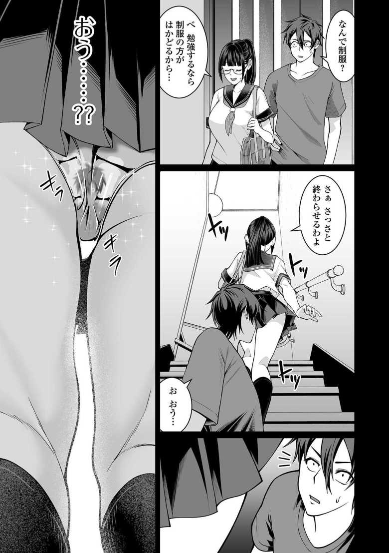 【エロ漫画】地味な幼馴染を海に誘ったら勢いあまって金ビキニ買ったらしいw【海まで待てないッ!】