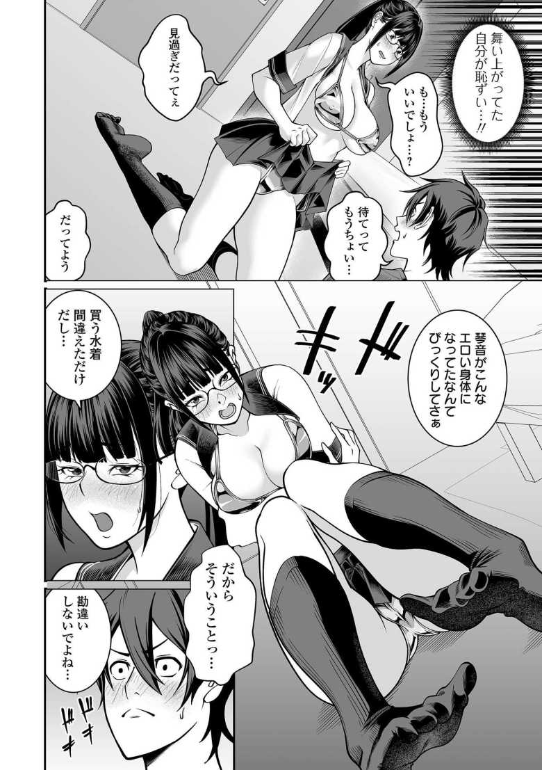 【エロ漫画】地味な幼馴染を海に誘ったら勢いあまって金ビキニ買ったらしいw【海まで待てないッ!】