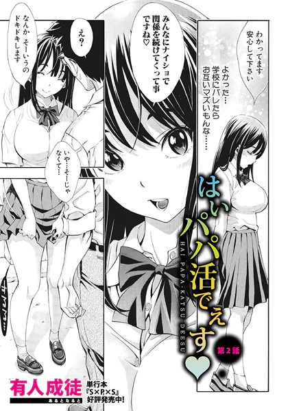 はい パパ活でぇす【有人成徒】