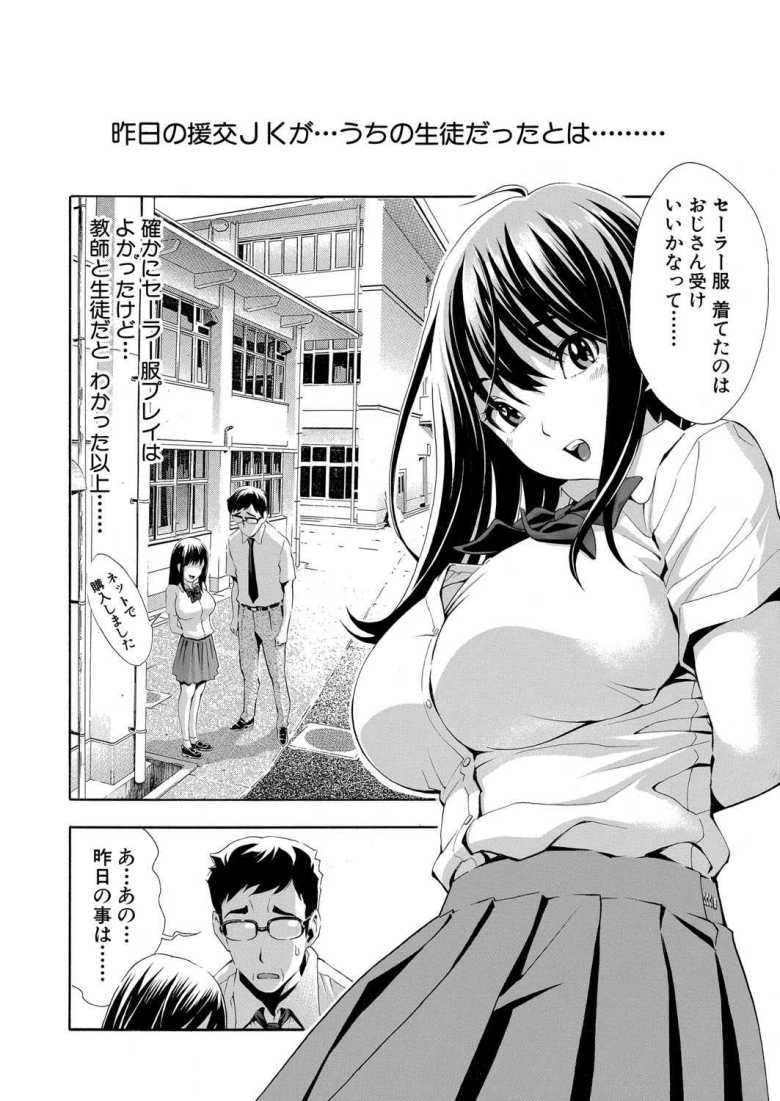 【エロ漫画】パパ活に勤しむ教師の今日の相手はクラスの教え子だった【はい パパ活でぇす】