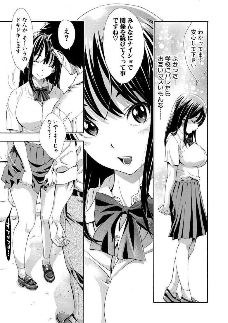【エロ漫画】パパ活に勤しむ教師の今日の相手はクラスの教え子だった【はい パパ活でぇす】