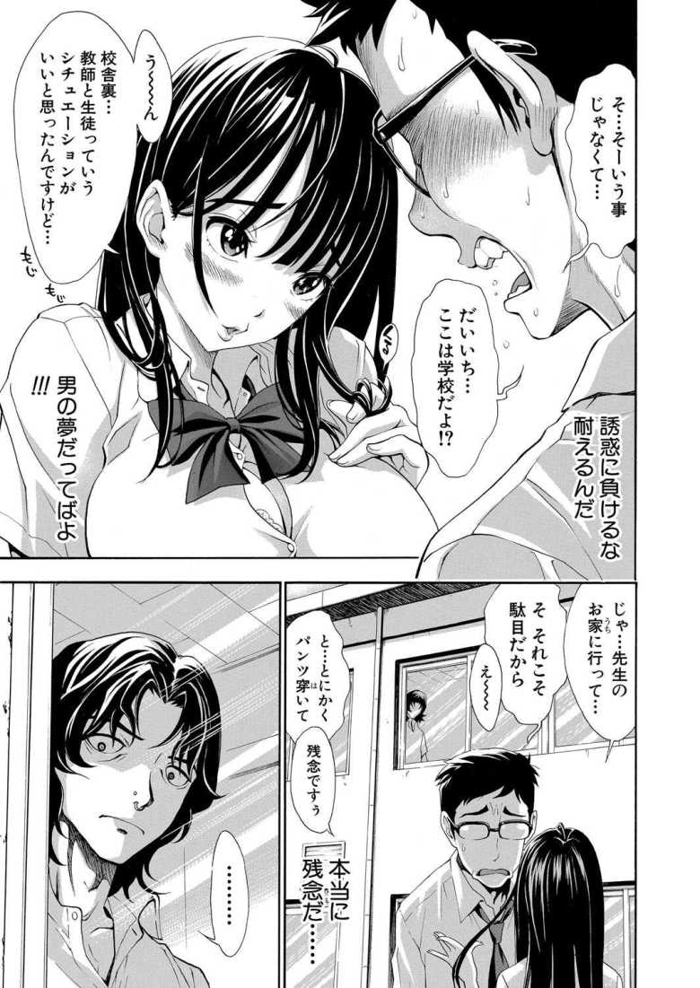 【エロ漫画】パパ活に勤しむ教師の今日の相手はクラスの教え子だった【はい パパ活でぇす】
