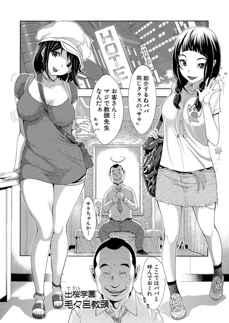 【エロ漫画】パパ活に勤しむ教師の今日の相手はクラスの教え子だった【はい パパ活でぇす】