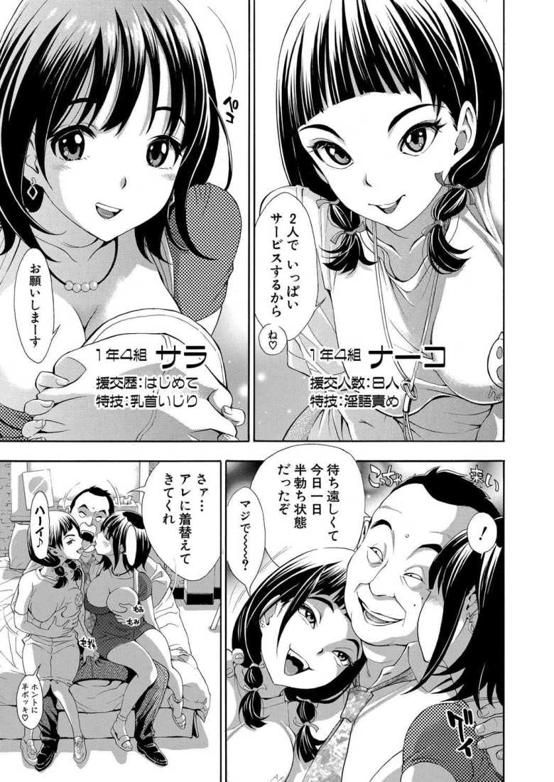 【エロ漫画】パパ活に勤しむ教師の今日の相手はクラスの教え子だった【はい パパ活でぇす】