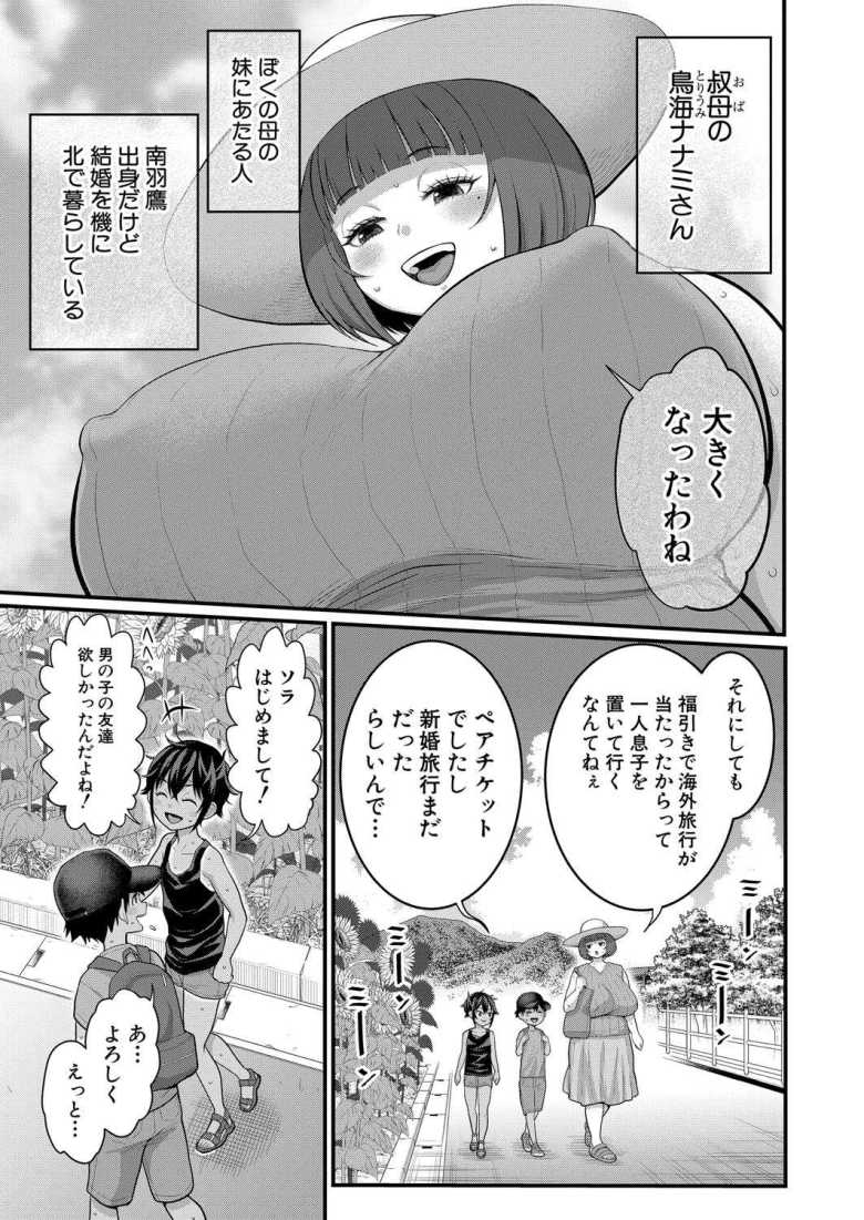 【エロ漫画】裸族の島から叔母の家にホームステイすることになったが落ち着かないw【はだかぐらし 第14話】