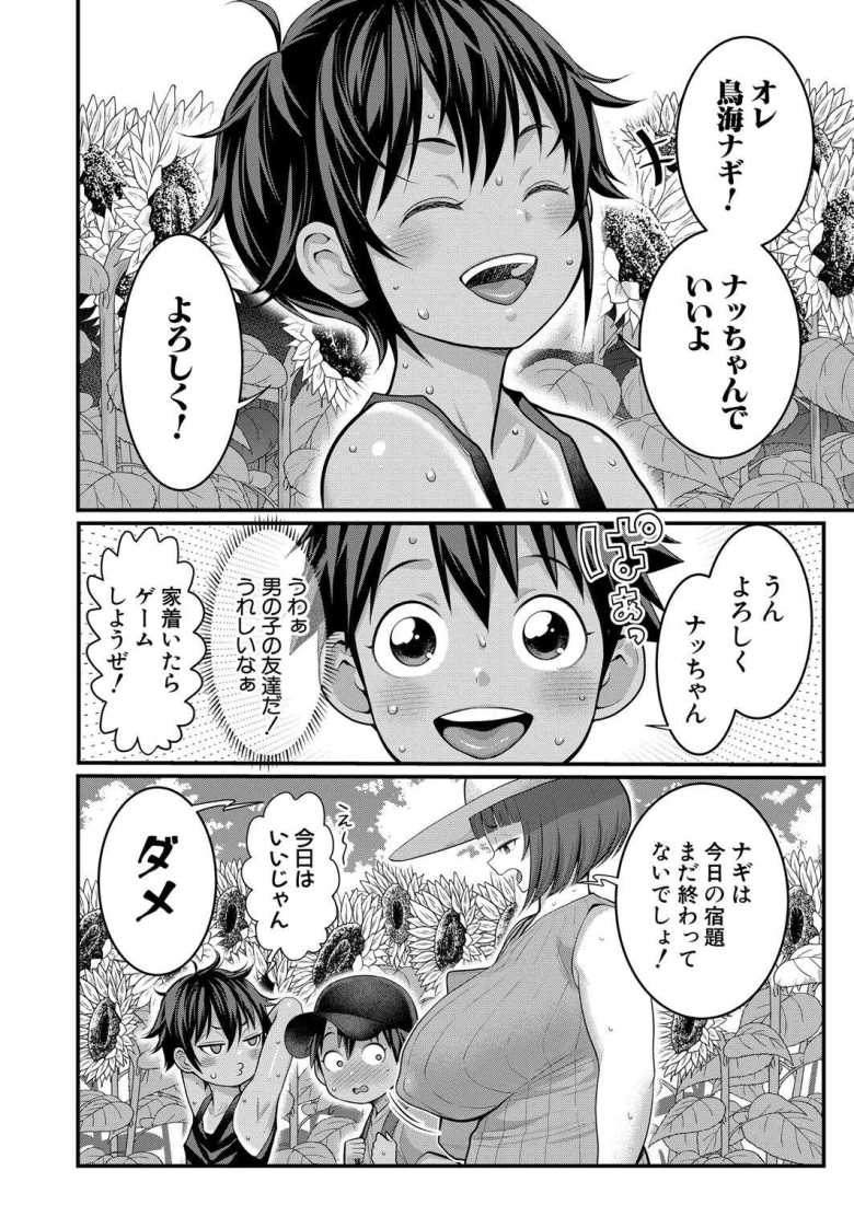 【エロ漫画】裸族の島から叔母の家にホームステイすることになったが落ち着かないw【はだかぐらし 第14話】