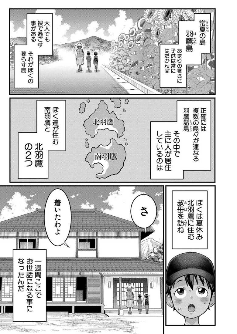 【エロ漫画】裸族の島から叔母の家にホームステイすることになったが落ち着かないw【はだかぐらし 第14話】